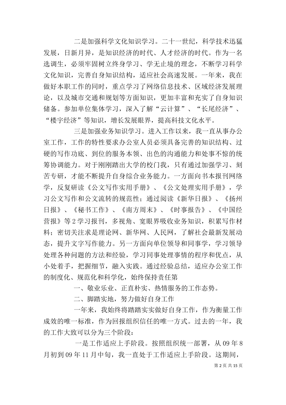 街道个人工作总结范文大全_第2页