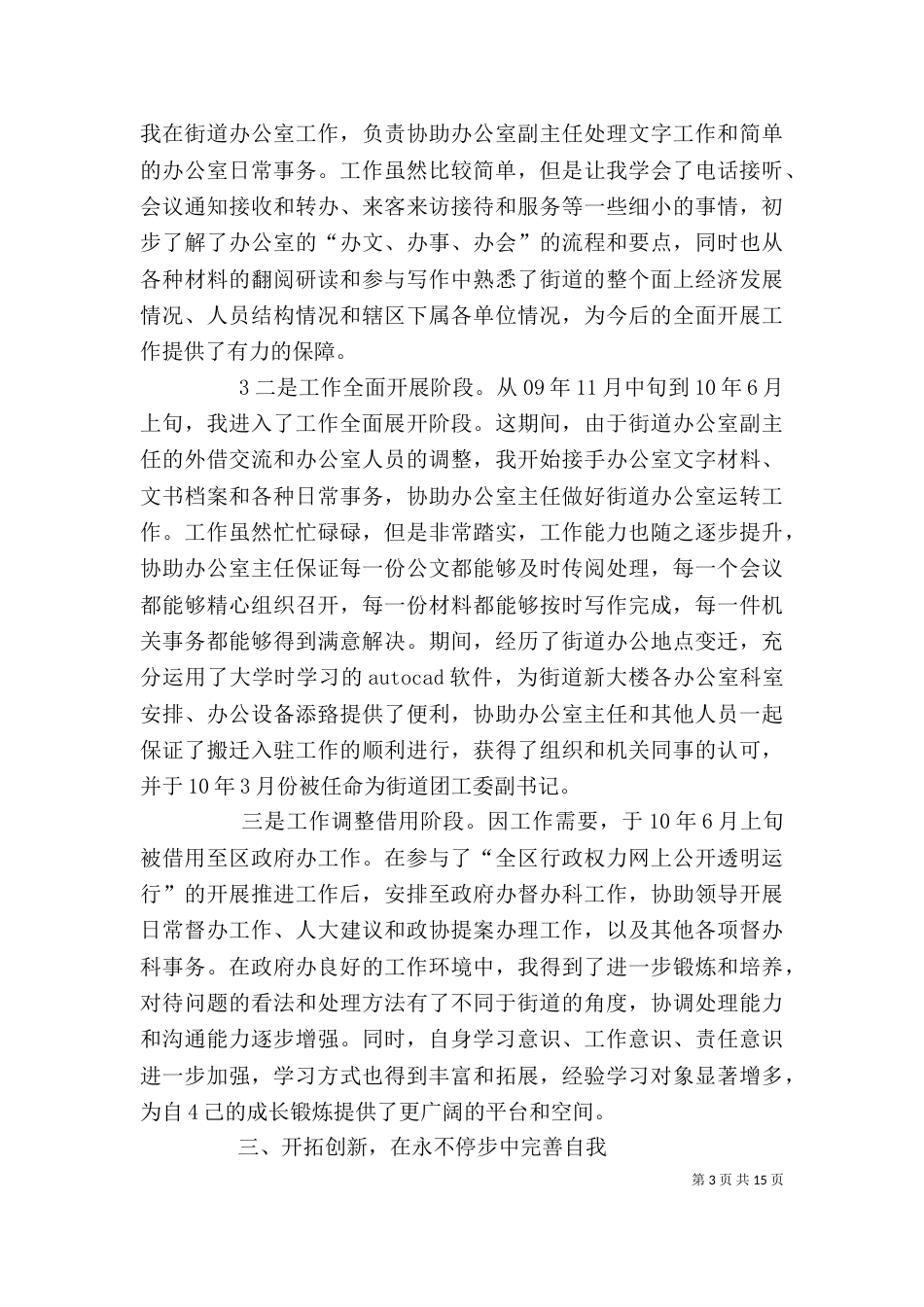 街道个人工作总结范文大全_第3页