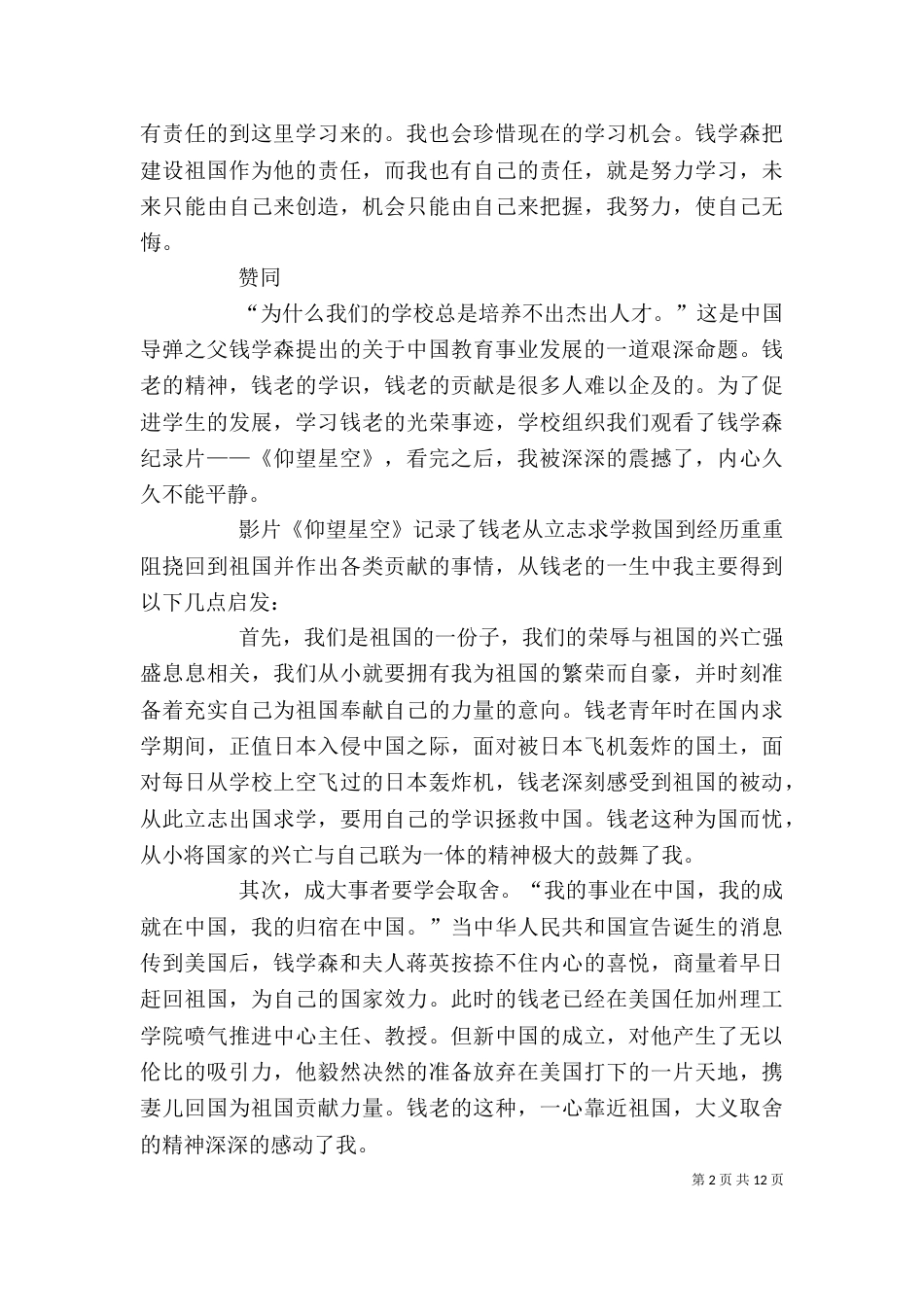 《仰望星空》观后感_第2页