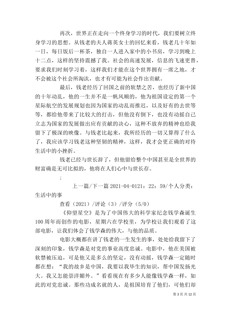 《仰望星空》观后感_第3页
