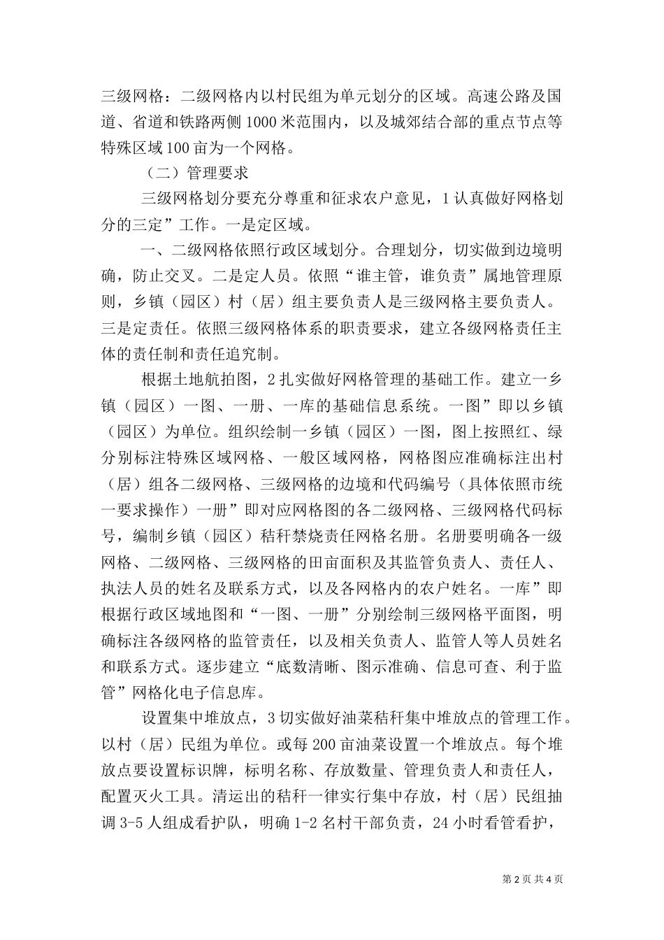 农业局完善秸杆网格化管理方案_第2页