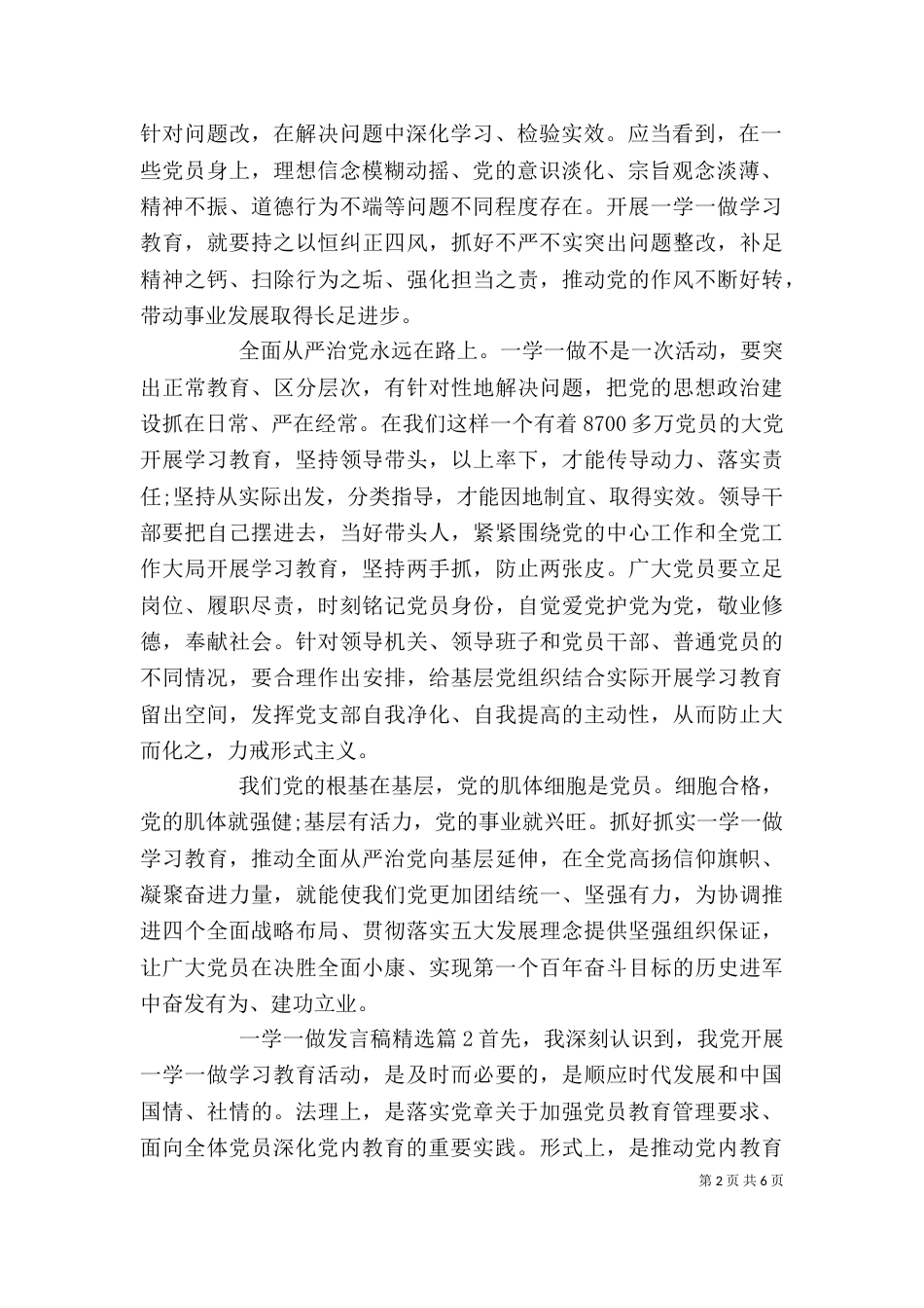 一学一做发言稿精选_第2页