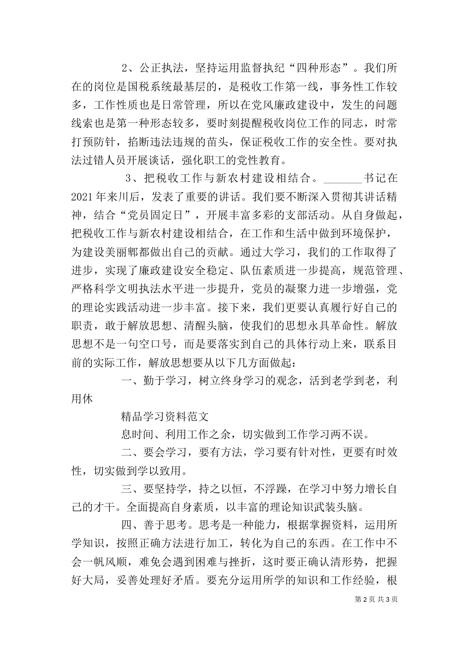 大学习活动心得体会（二）_第2页