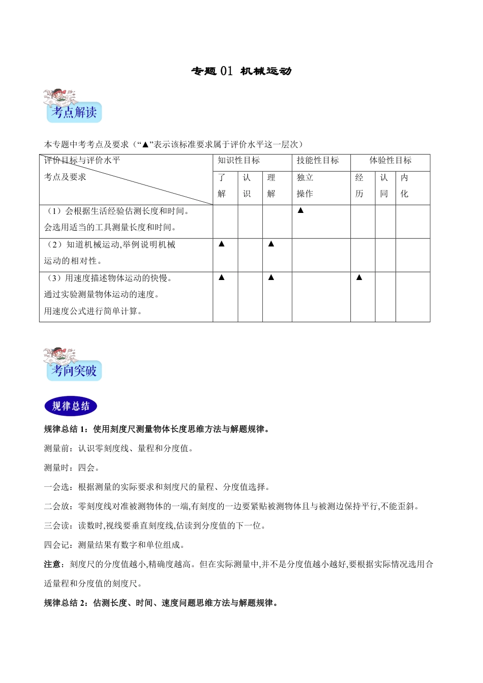 专题01 机械运动（原卷板）_第1页