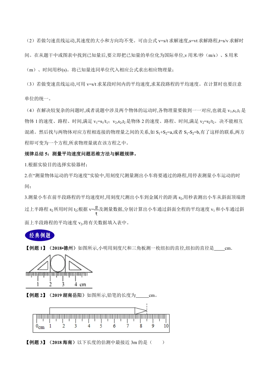 专题01 机械运动（原卷板）_第3页