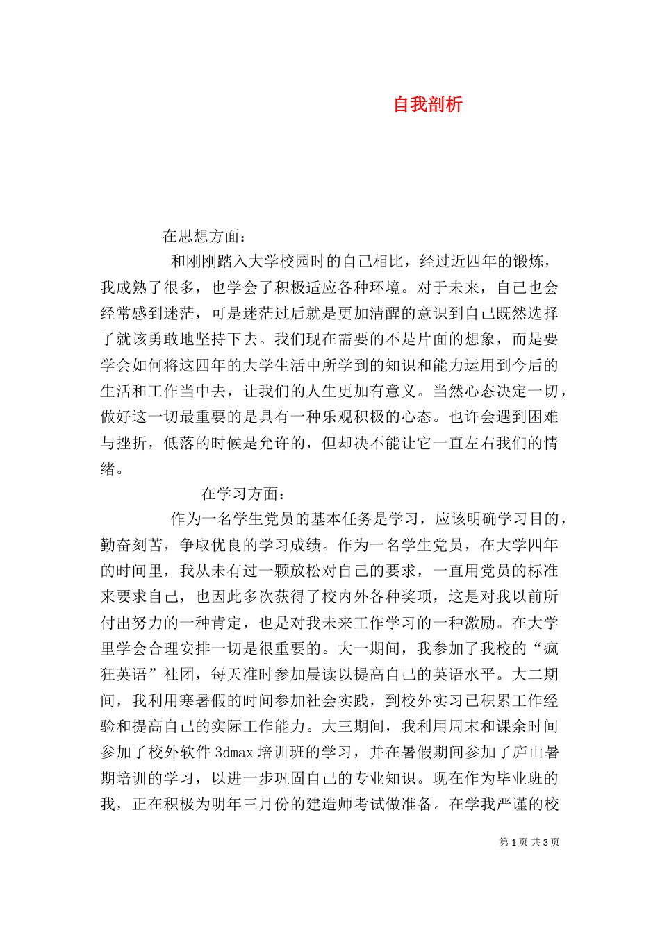 自我剖析（四）_第1页