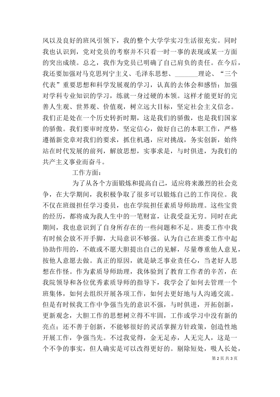 自我剖析（四）_第2页