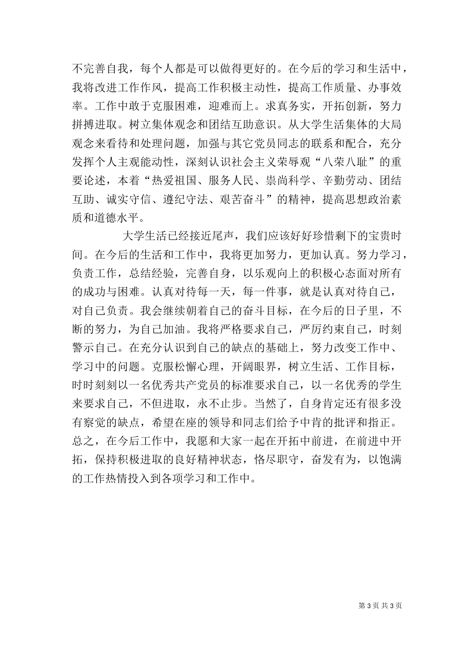 自我剖析（四）_第3页