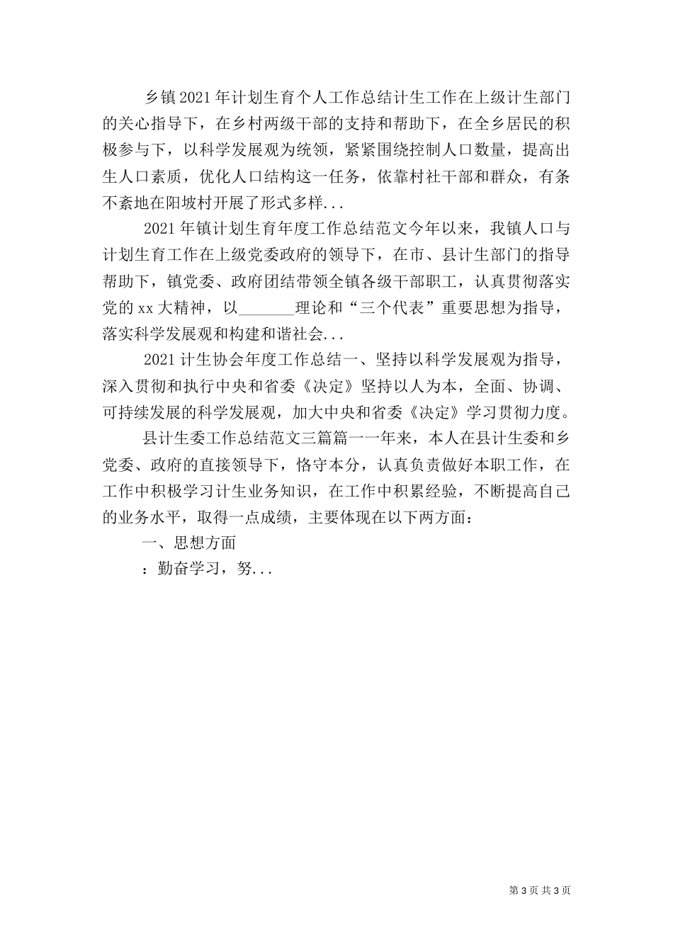 农村年度计划生育工作总结_第3页