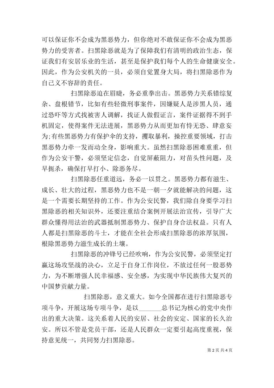 扫黑除恶个人心得体会4篇_第2页