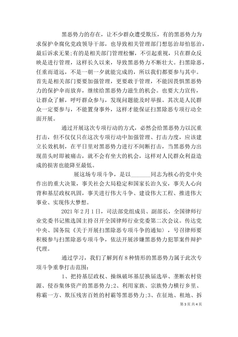 扫黑除恶个人心得体会4篇_第3页
