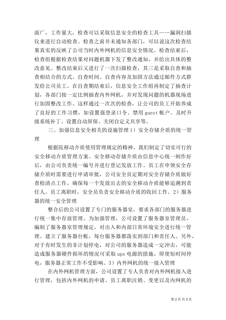 安全生产信息管理规定（二）_第2页