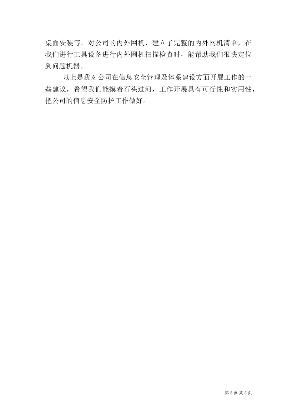 安全生产信息管理规定（二）_第3页