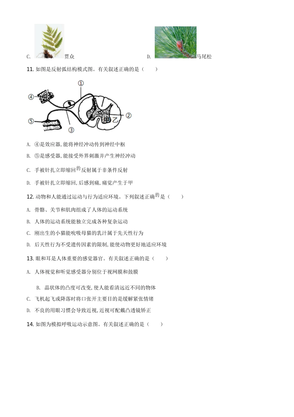 精品解析：江苏省连云港市2020年中考生物试题（原卷版）_第3页