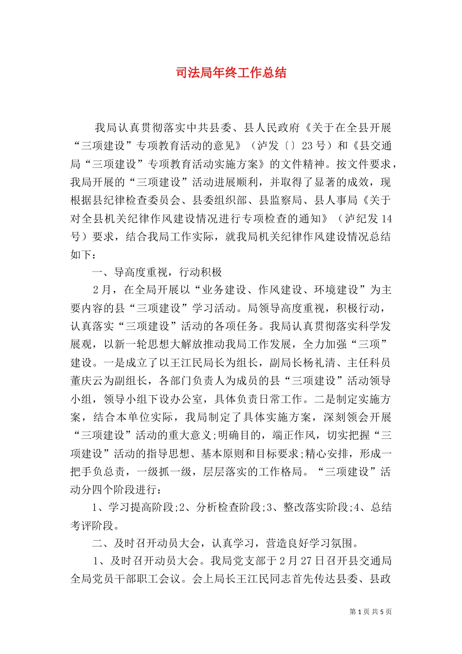 司法局年终工作总结（十）_第1页