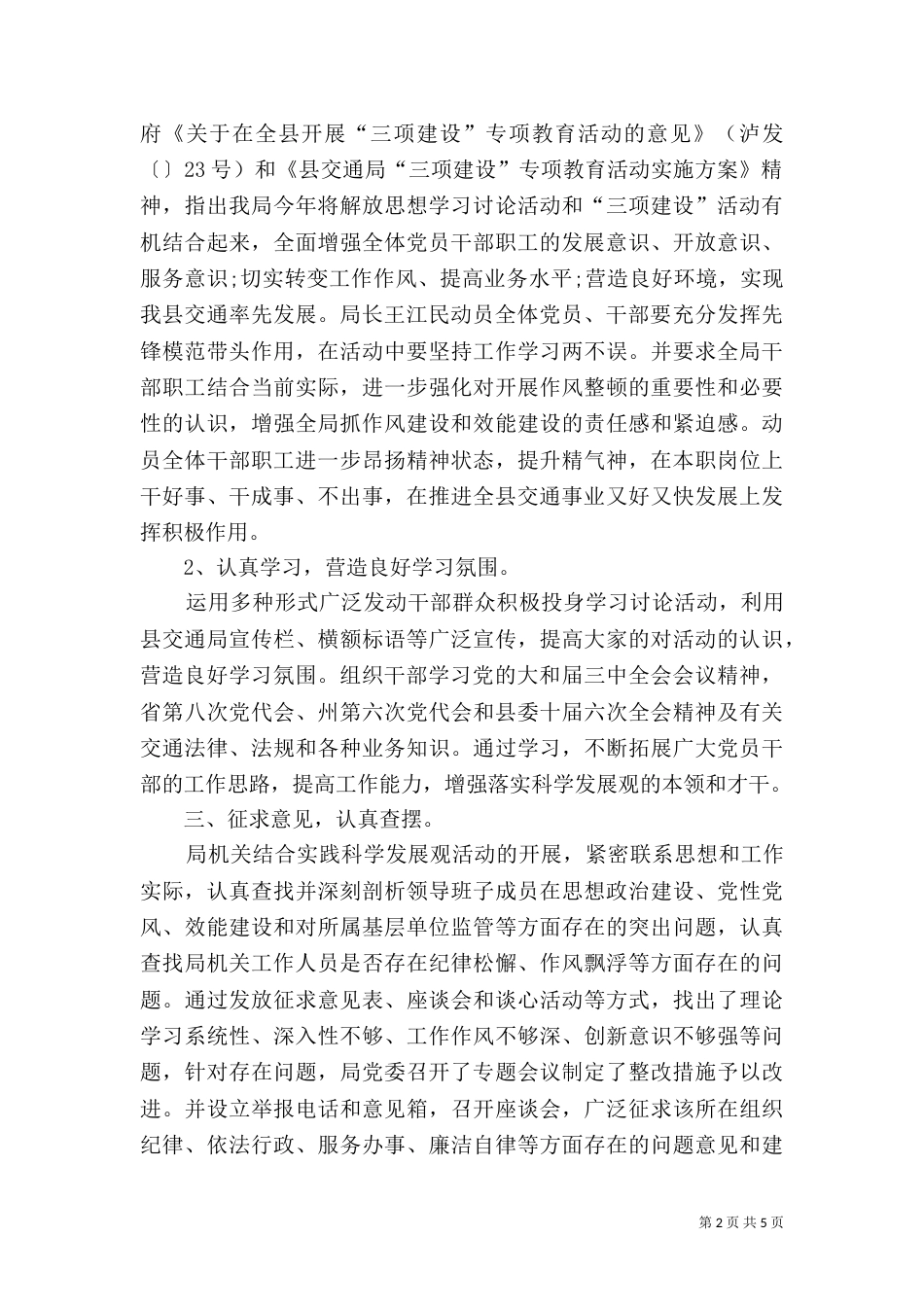 司法局年终工作总结（十）_第2页