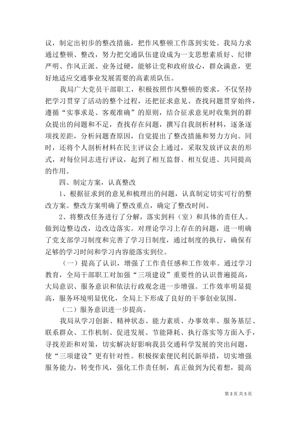 司法局年终工作总结（十）_第3页