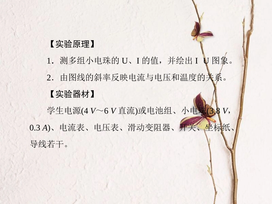 （新课标）高考物理一轮复习 第七章 恒定电流 实验八 绘小电珠的伏安特性曲线课件_第2页