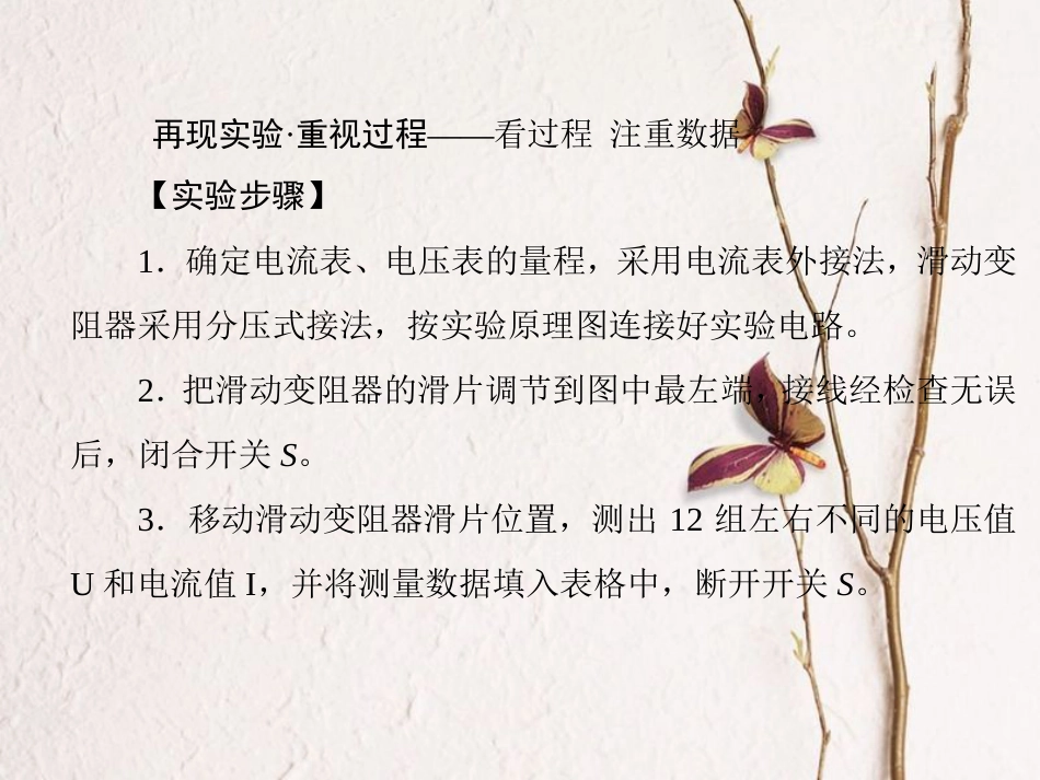 （新课标）高考物理一轮复习 第七章 恒定电流 实验八 绘小电珠的伏安特性曲线课件_第3页
