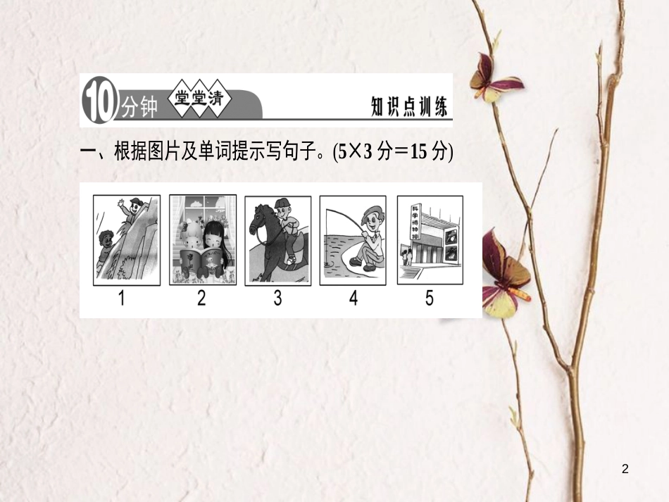 七年级英语下册 Unit 11 How was your school trip（第4课时）Section B（1a-1e）习题课件 （新版）人教新目标版_第2页