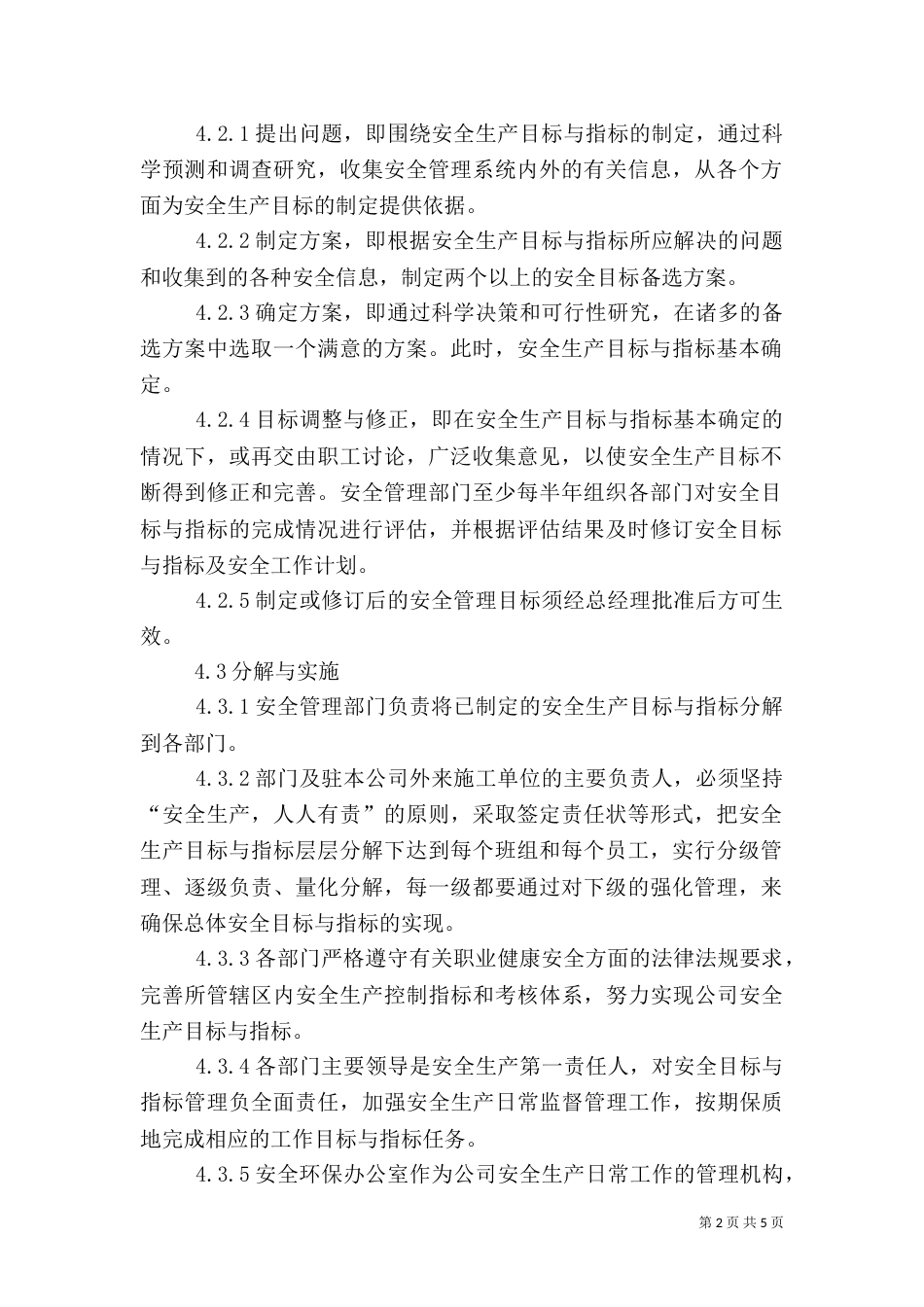 安全生产目标管理制度（二）3_第2页