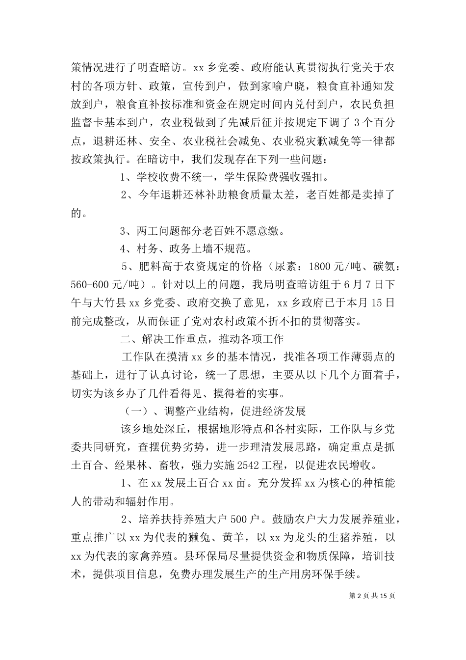 环保局干部个人工作总结_第2页