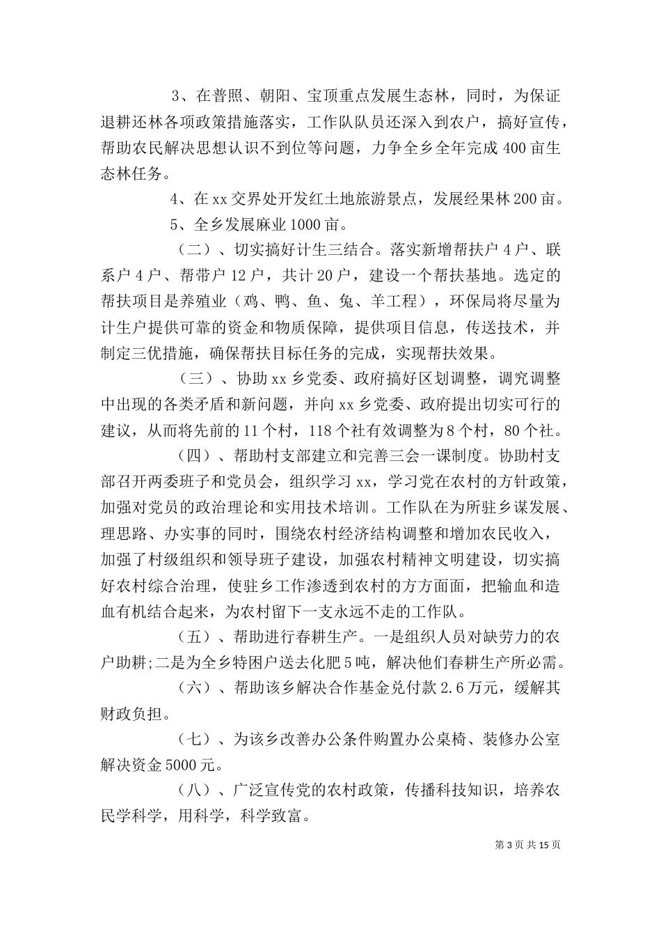 环保局干部个人工作总结_第3页