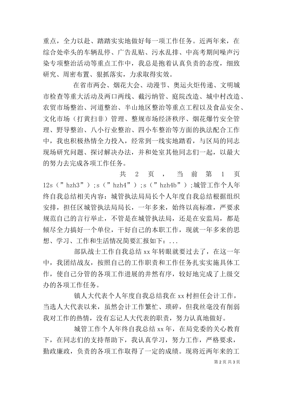 城管工作个人年终自我总结_第2页