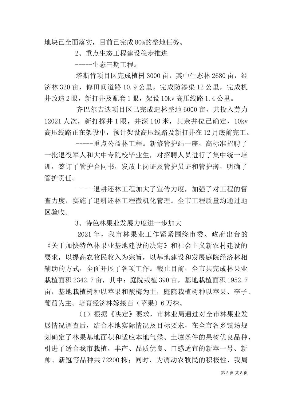 林业局领导班子及局长述职述廉报告（二）_第3页
