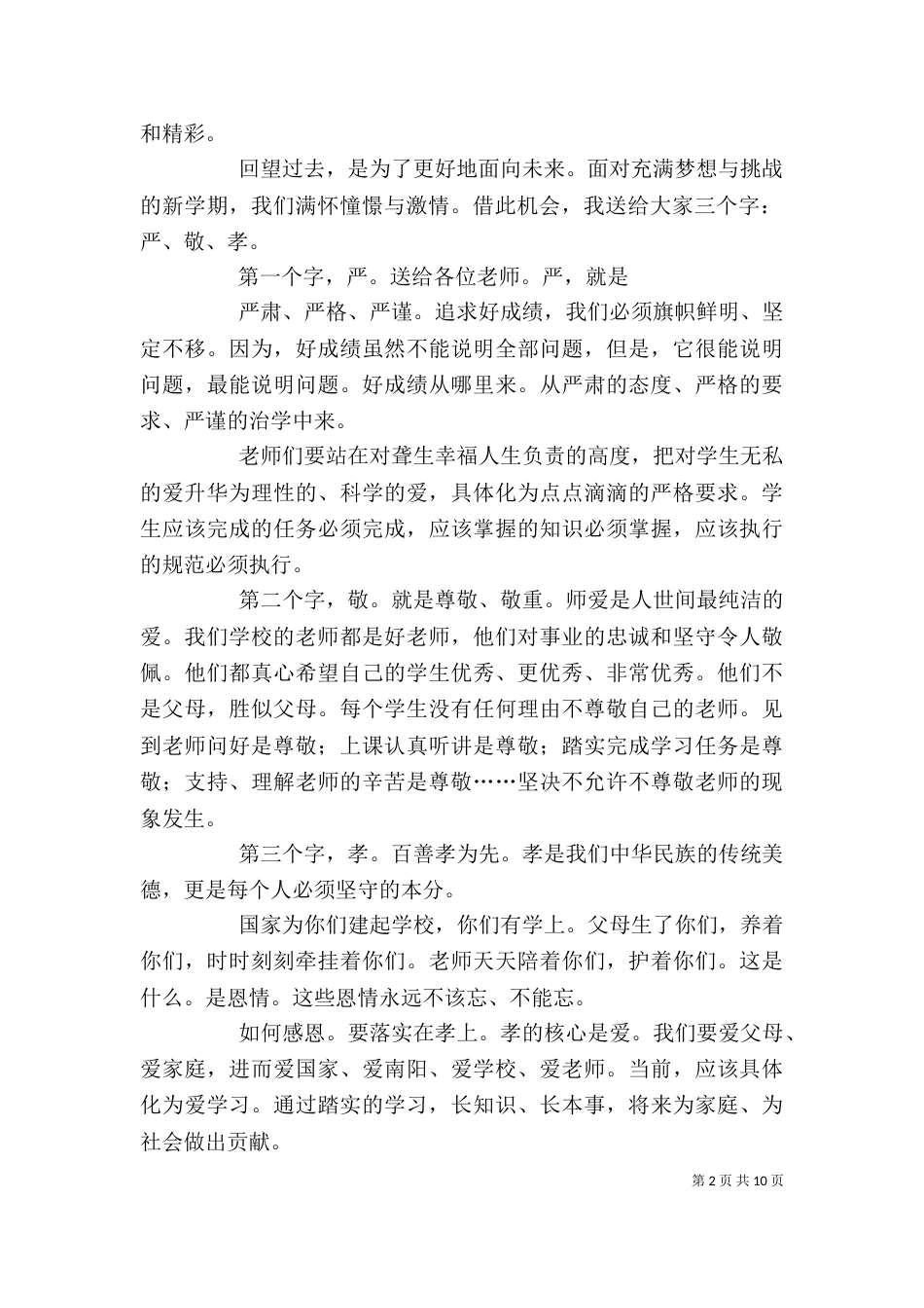 在开学典礼上的讲话_第2页