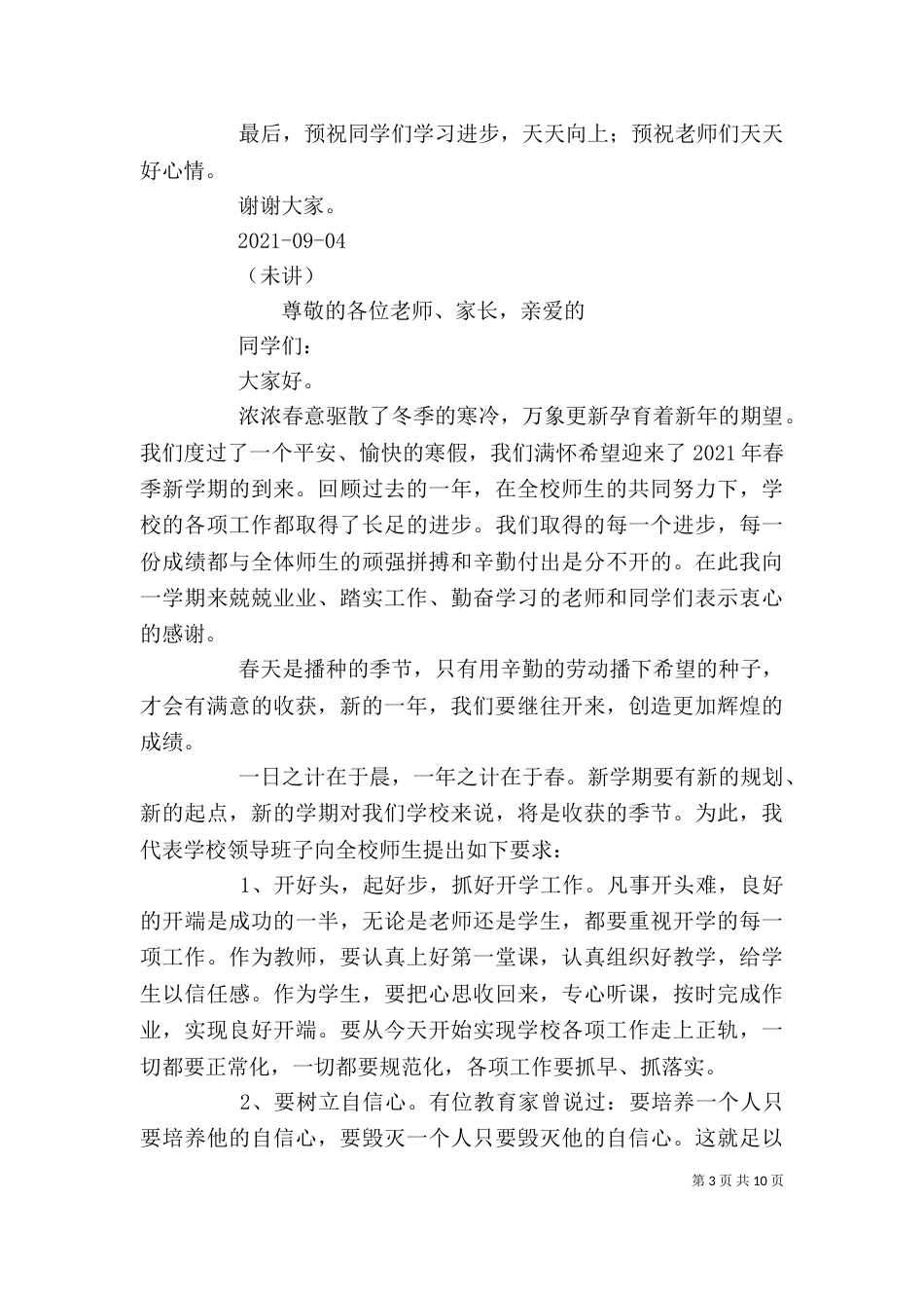 在开学典礼上的讲话_第3页