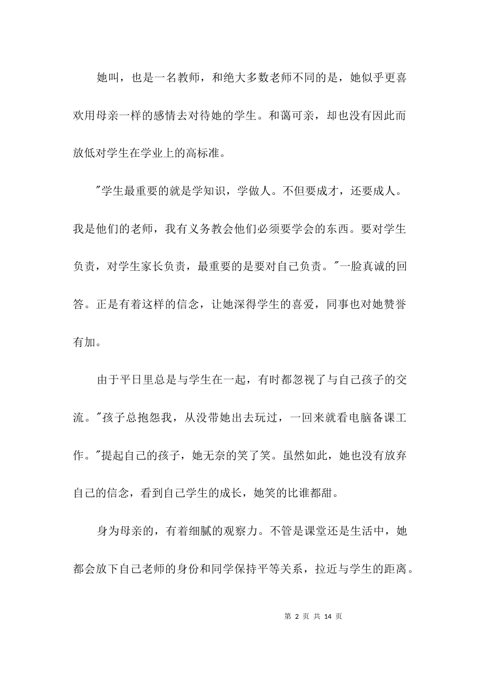 身边的榜样学习主题演讲稿3篇_第2页