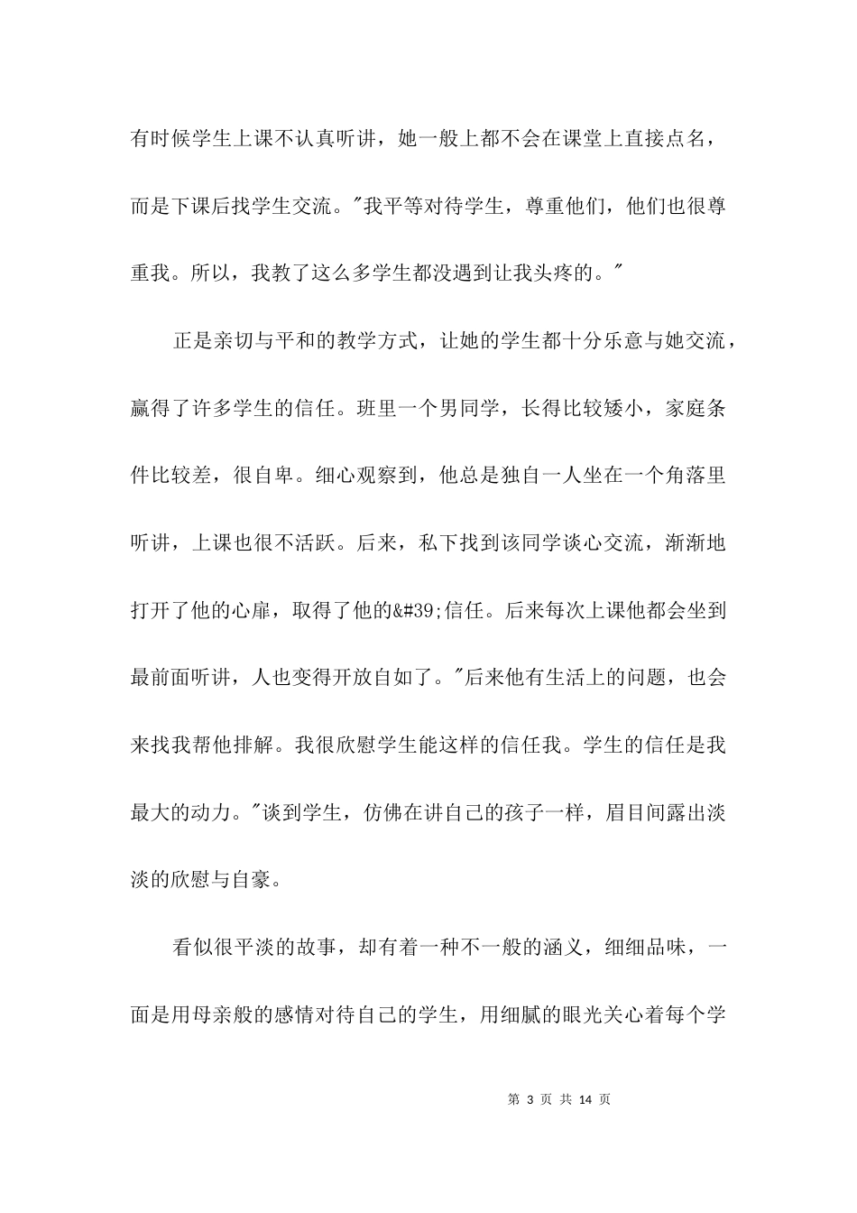 身边的榜样学习主题演讲稿3篇_第3页