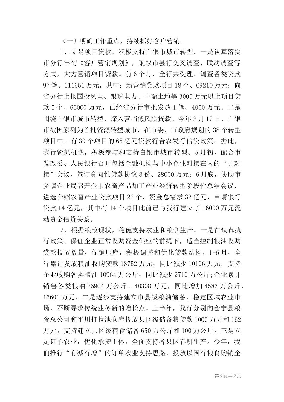 银行2021年上半年工作总结_第2页