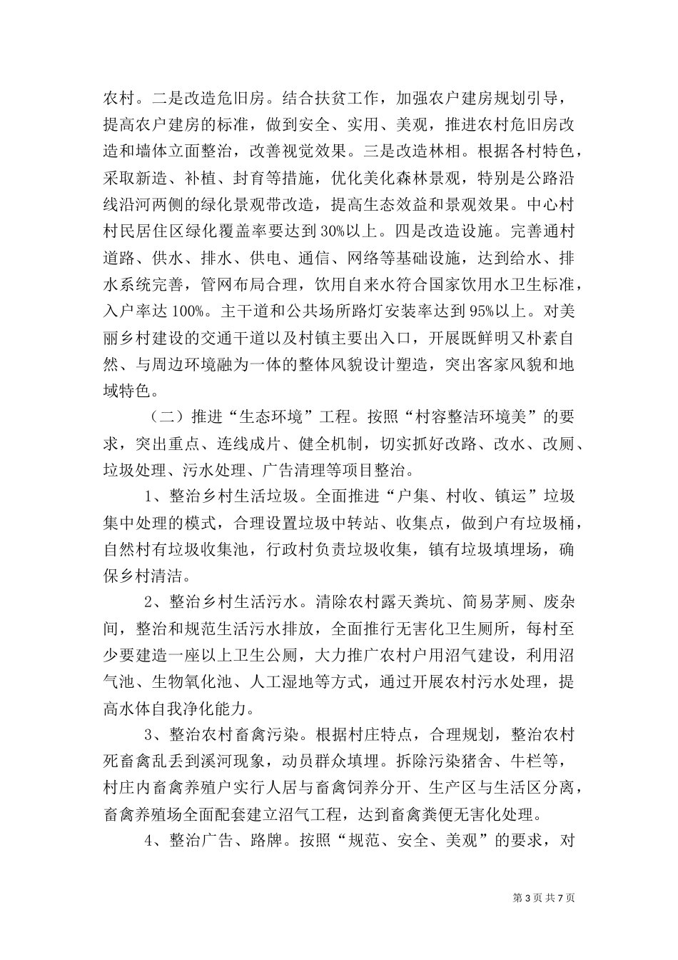 美丽乡村建设实施方案（八）_第3页
