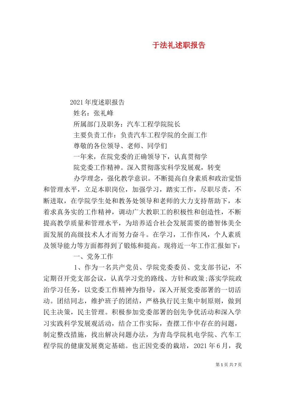 于法礼述职报告（三）_第1页