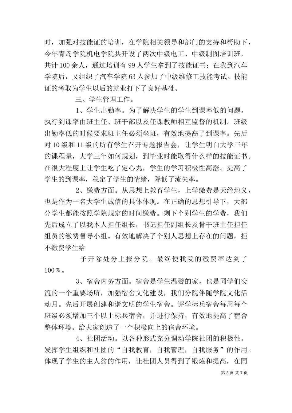 于法礼述职报告（三）_第3页