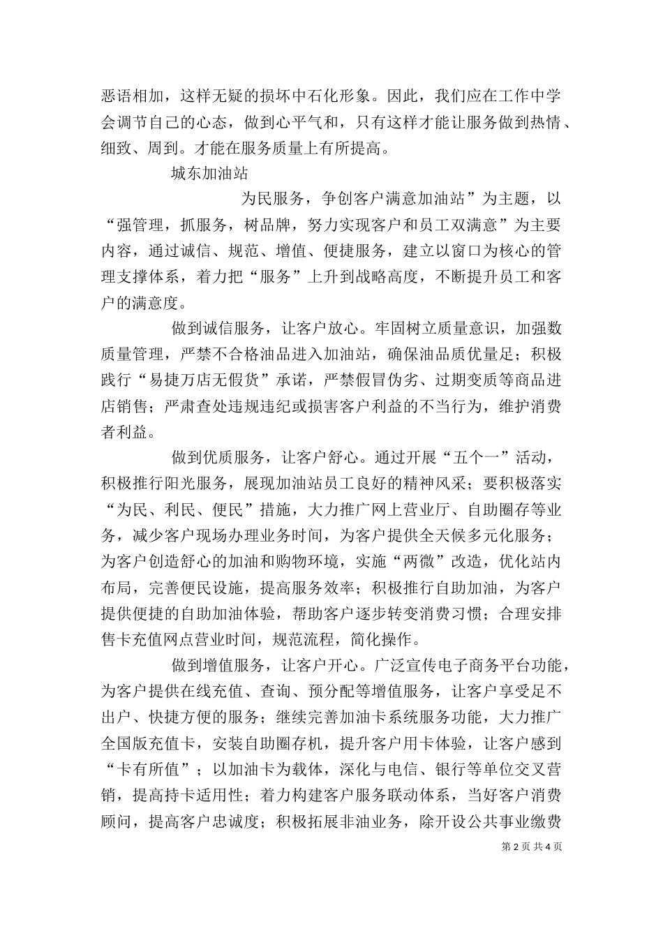 综合服务提升年心得（四）_第2页