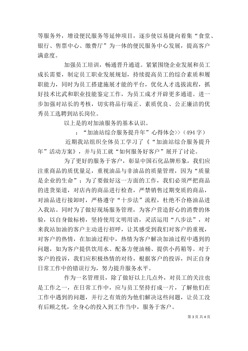 综合服务提升年心得（四）_第3页