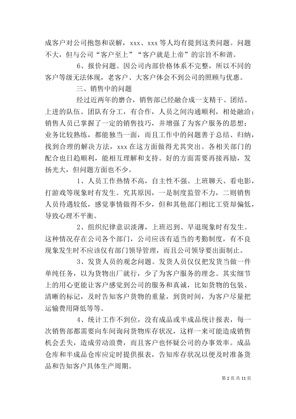 年终个人工作总结通用版_第2页