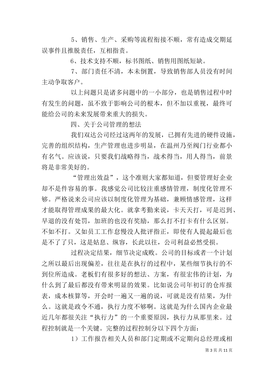 年终个人工作总结通用版_第3页