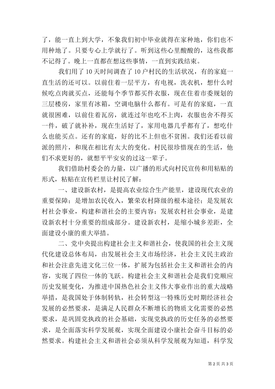 农村实践调查报告（三）_第2页