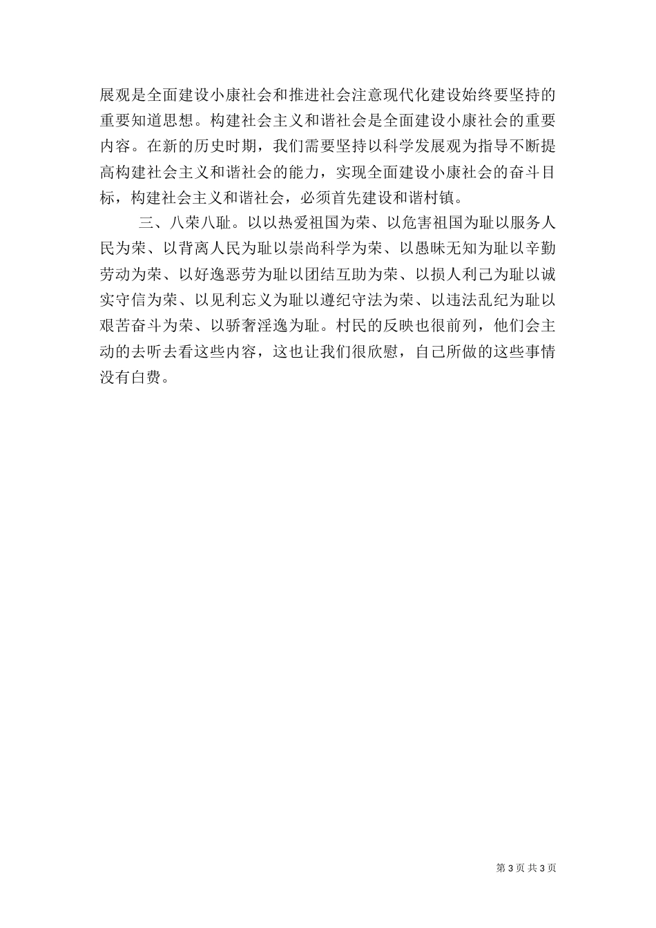 农村实践调查报告（三）_第3页
