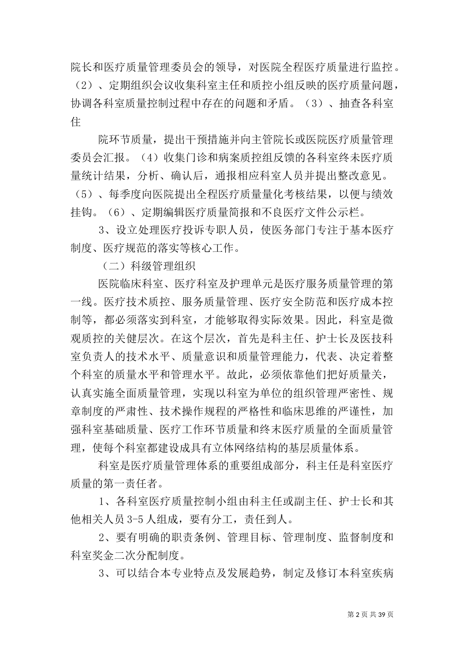 医疗质量管理方案（三）_第2页
