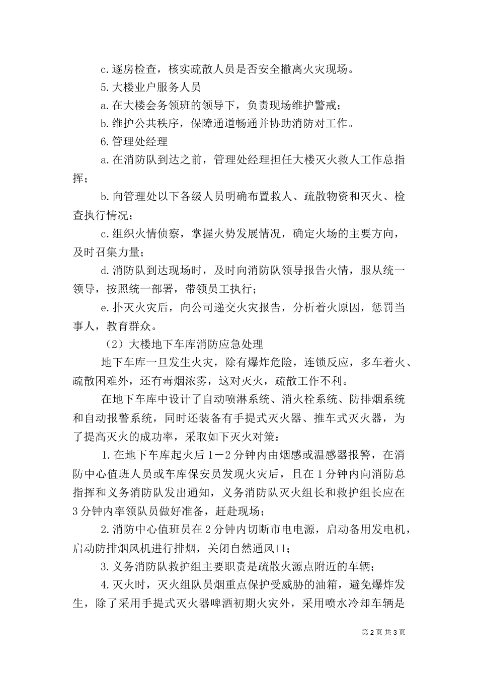 大楼火警应急处理预案_第2页
