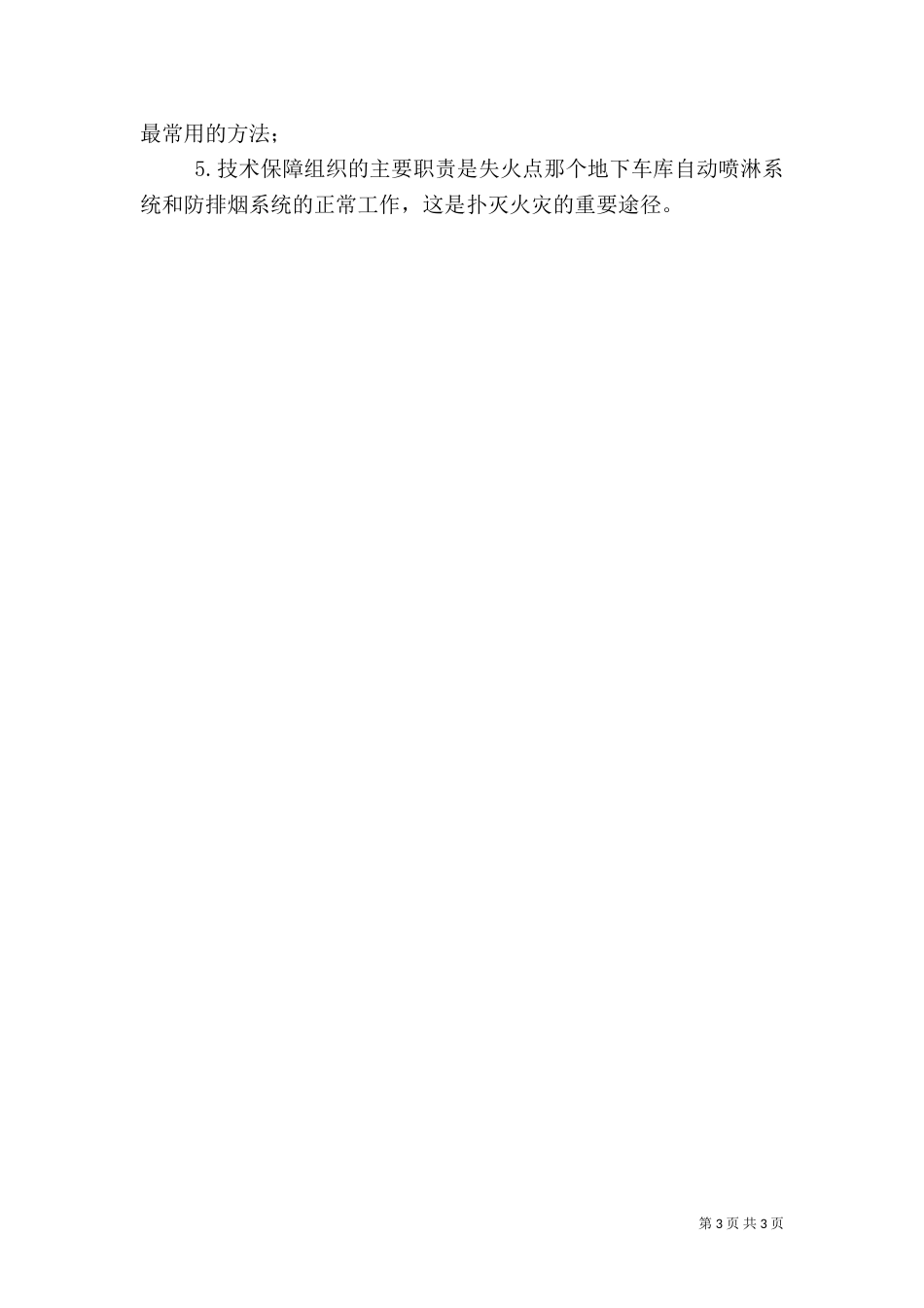 大楼火警应急处理预案_第3页