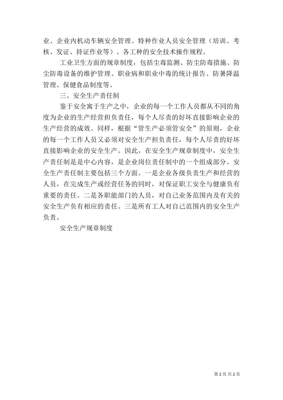 安全生产规章制度（二）5_第2页
