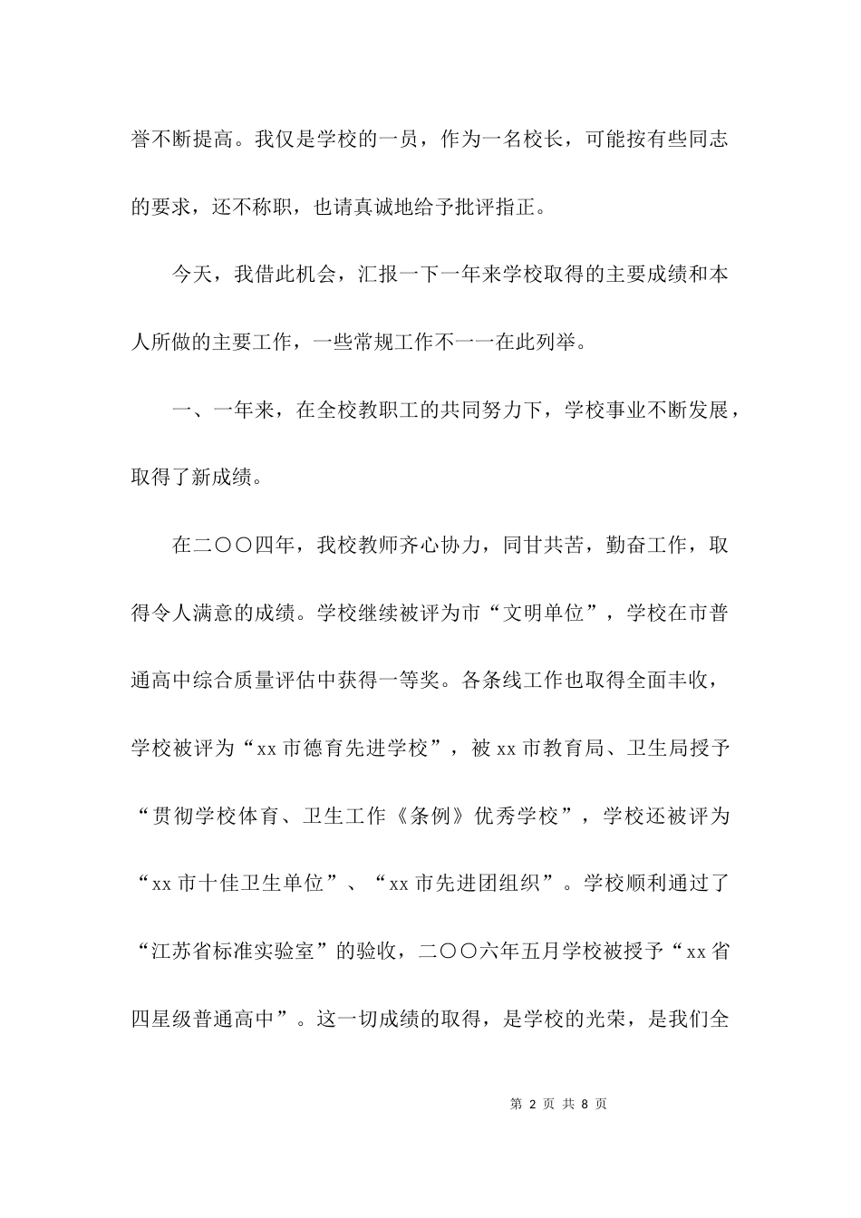 （精选）校长述职报告开拓创新,锐意进取_第2页