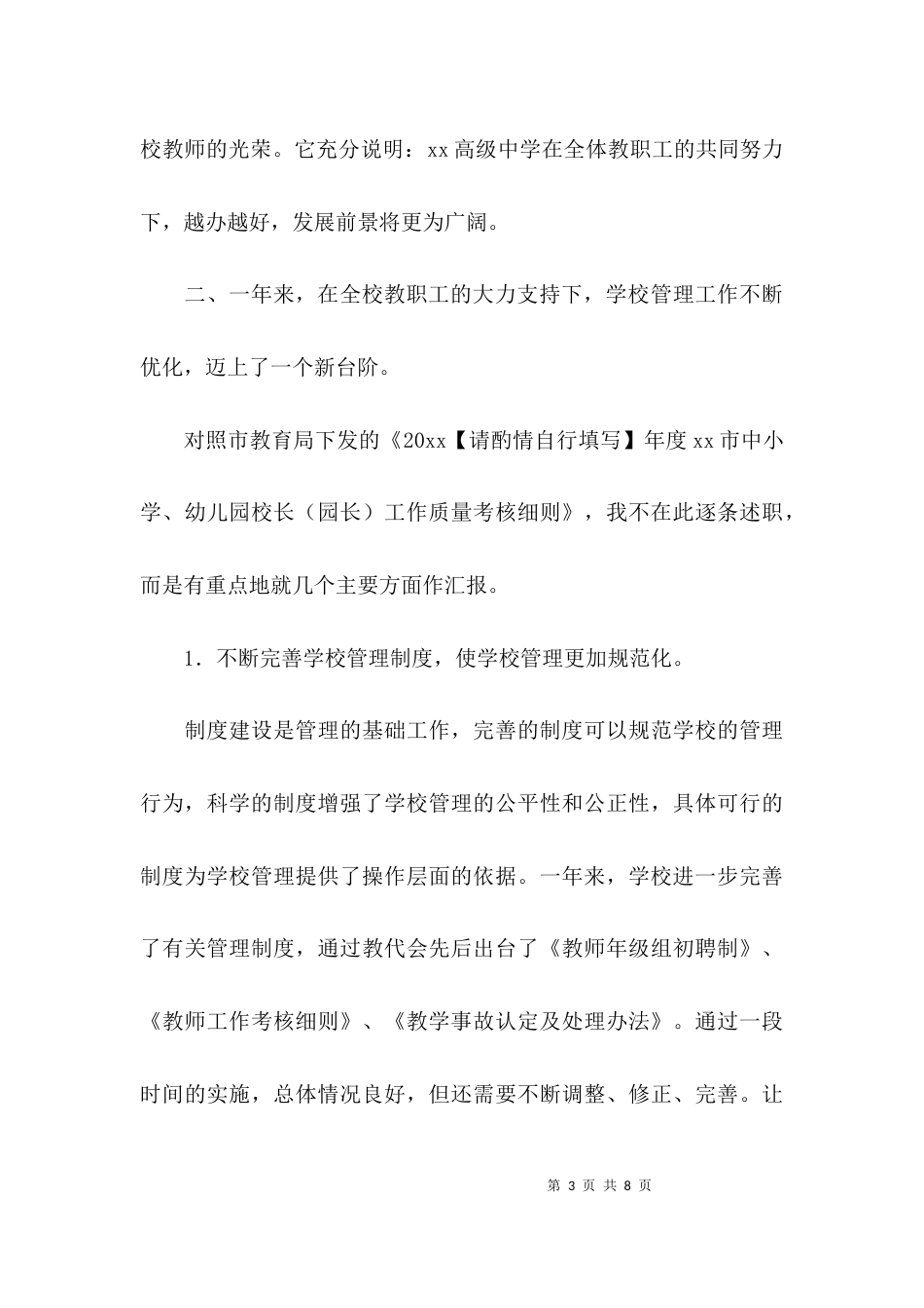 （精选）校长述职报告开拓创新,锐意进取_第3页