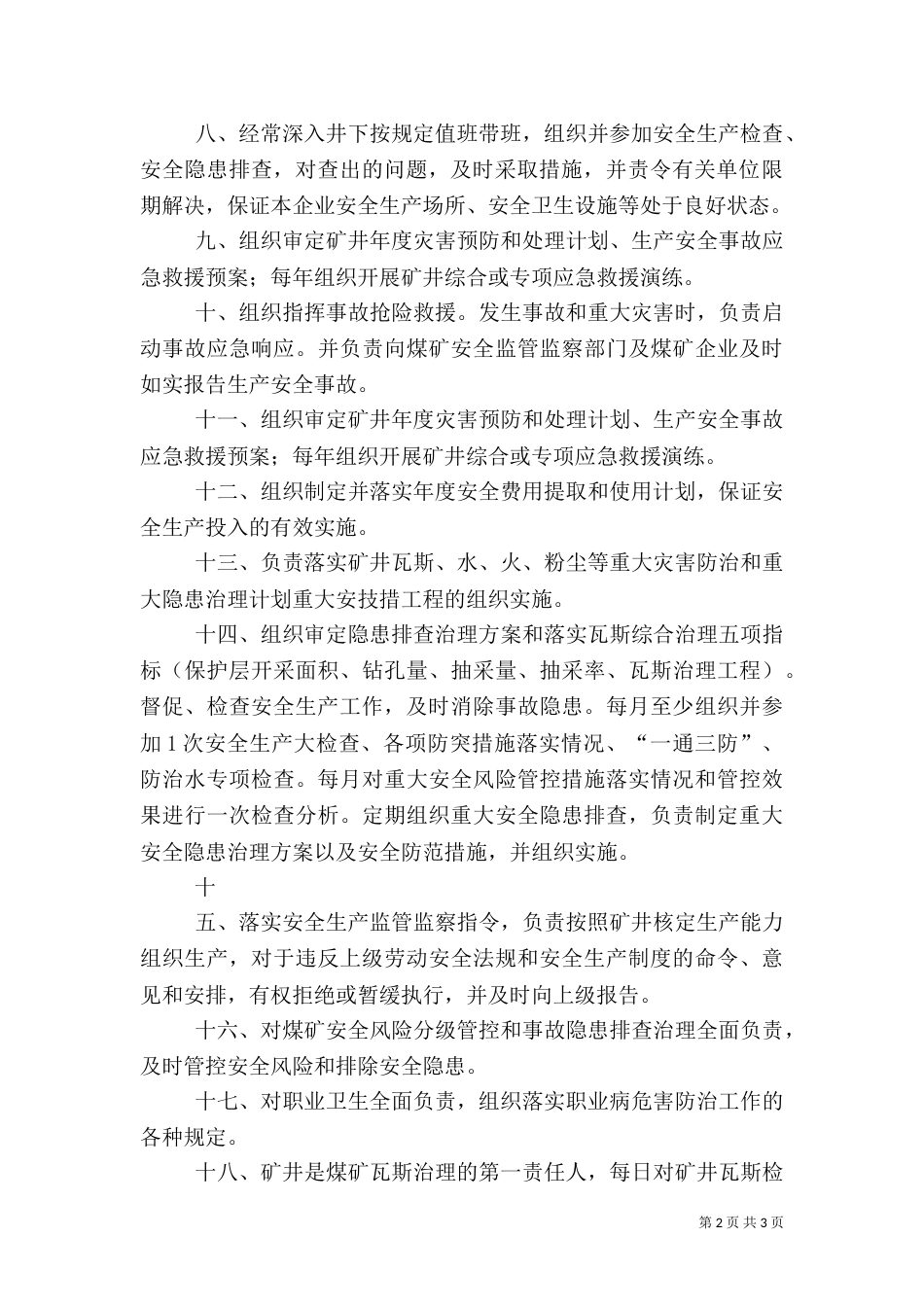 矿长安全承诺书（五）_第2页